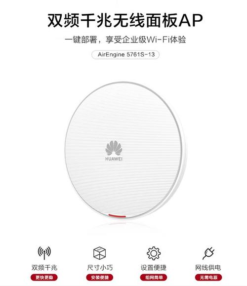 华为AirEngine 5761S无线吸顶AP 打造高性能企业无线网络